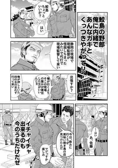 Ore no Otoko ni Sawarun ja nee