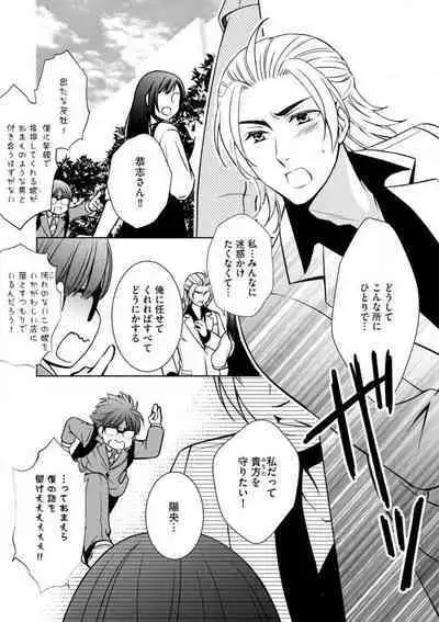 Kiken na Anata to Amai Yakusoku