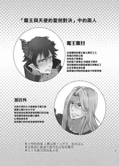 Maou to Tenshi no Seiken Battle | 魔王与天使的圣♂剑对决