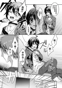 [Saotome Mokono] Ijimerare ~"Onna" no Boku to Kainushi Sannin~ <Tankoubon Tokubetsu Ban> [Chinese] [脸肿汉化组]