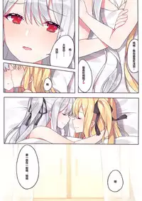 [Niliu Chahuì (Sela)] 相亲相爱的一天 [Chinese]