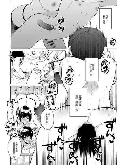 Sensei ni Kanri Sareru | 被老师管理