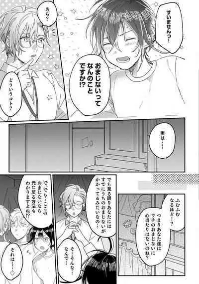 [Gyutan] Nyotaika Shitara Kanojo no (Futago no) Ani to ××× Shichaimashita!?~Chp.1-6