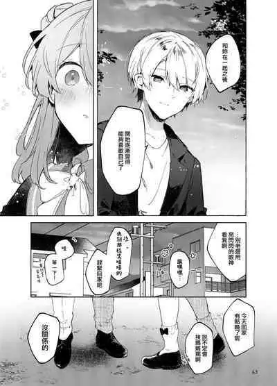 Kyou kara Warui Ko. Zoku | 從今天起當壞孩子。續