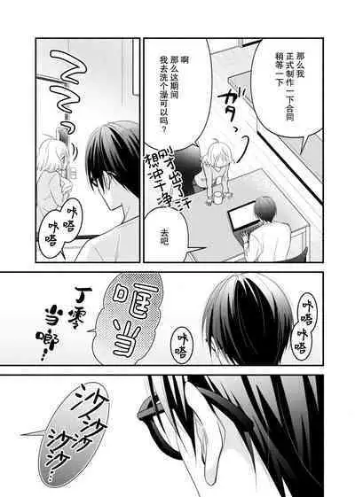 [Nashi ichi] Kouha na Kare wa Masaka no Seijuu!? ~Mainichi Nando mo Keiyaku sex~ | 意想不到霸道男同学兽性大发!? ～每天都要大做特做的契约sex～ 1-3 [Chinese] [莉赛特汉化组]