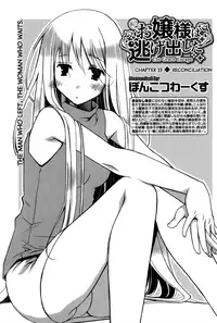 [Ponkotsu Works] Ojou-sama wa Nigedashita - The Grace Escape Ch. 1-17 [English] [Japanzai]