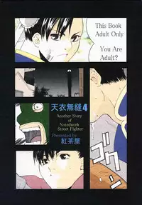 [Kouchaya (Ootsuka Kotora)] Tenimuhou 4 (Street Fighter)