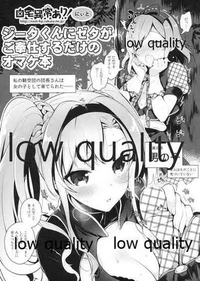 (Fata Grande Kikuusai) [Jitaku Ijouari! (Neet)] Djeeta-kun ni Zeta ga Gohoushi Suru dake no Omakebon (Granblue Fantasy)