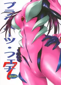 (C77) [Studio Katsudon (Manabe Jouji)] Plug Suit Fetish Vol.7 (Neon Genesis Evangelion)