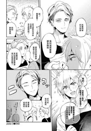 Gourmet no Fukurami | 食色可餐 1-4