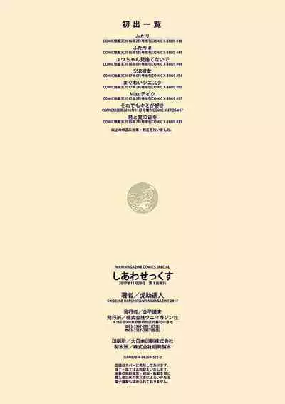 [Kosuke Haruhito] Shiawasex - happinessex