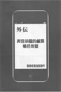 [Crimson] Idol Kyousei ~Smapho de Meirei shita Koto ga Genjitsu ni~ [Kanzen Ban] 1 [Chinese] [Digital]