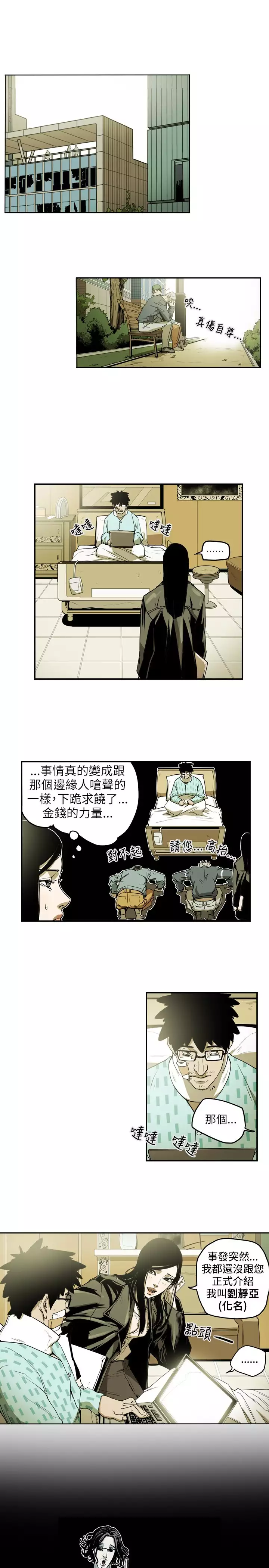 Honey trap 甜蜜陷阱 ch.8~20 中文