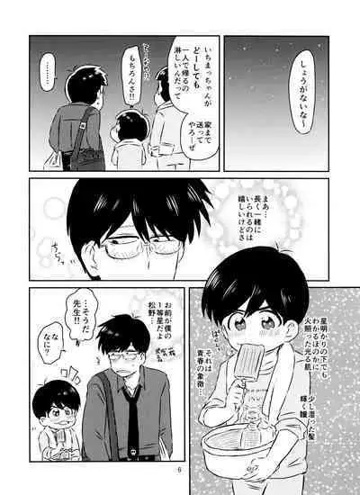 Matsuno-kun to sensei no ×××