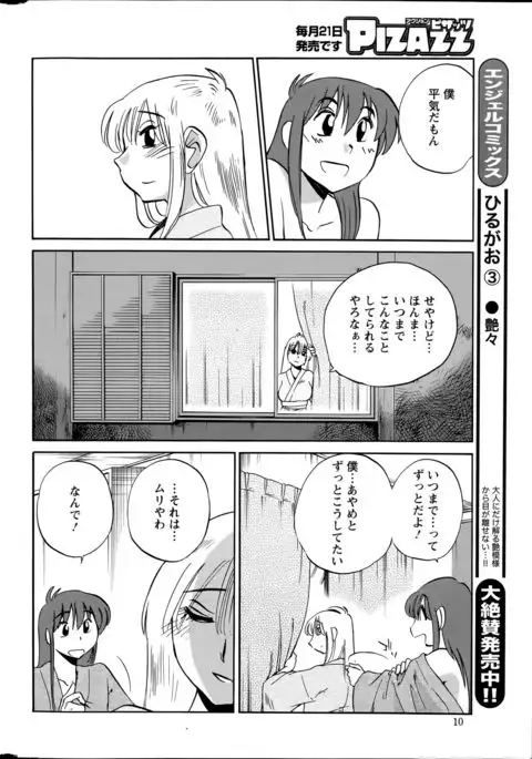 Hirugao Ch. 1-2, 4, 14-40