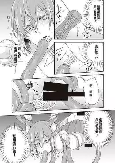 [Kachoufuugetsu] Mahou Shoujo-kei Danshi ~Sekai o Sukuu Ecchi na Houhou!~ Ch. 2 [Chinese] [熊崎玉子汉化组]