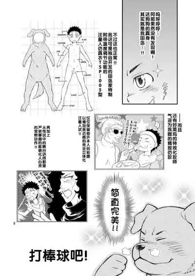 (C76) [Blue Drop (Guri)] Tsuyudaku Fight! 5 (Ookiku Furikabutte) [Chinese]