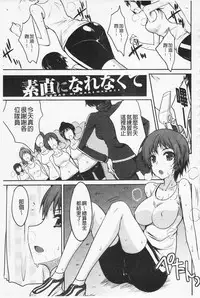 [Shijou Sadafumi] Semeruga Otome | 由她主攻乙女♡ [Chinese]