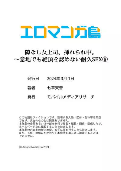隙なし女上司、挿れられ中。～意地でも絶頂を認めない耐久SEX 1-8