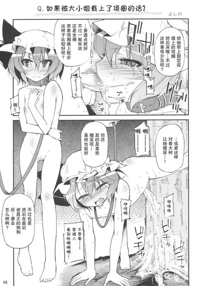 (C79) [Narumiya (Narumiya, Satetsu, Soine) Touhou Kubiwa Goudou -WAKKA- (Touhou Project) [Chinese] [GABA汉化组]