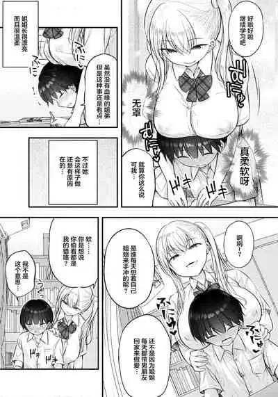 (C99) [Purapanda Oukoku (Purapa)] Ojou-chan ga Ki ni Natte...[Chinese]