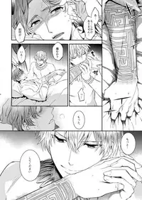 (Dai 4-ji ROOT4to5) [Crazy9 (Ichitaka)] Nameru no wa Kinshi Desu! (Fate/Zero)