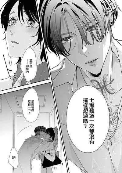 [Aizen Mana] Sumi-iri osananajimi no sokubaku ga tsurai | 浑身都是刺青的青梅竹马控制欲超强 1-5 [Chinese] [莉赛特汉化组]