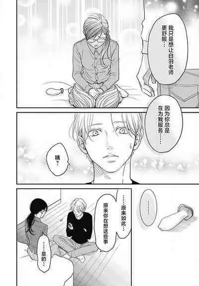 [Karen] konya hoken-shitsu de guchagucha ni ​ | 今夜、于保健室甜蜜融化 1-4 [Chinese] [莉赛特汉化组]