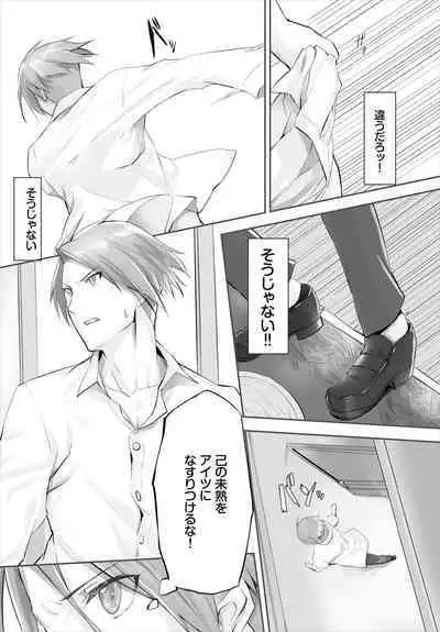 [Kyougoku Touya] Orokamono wa Nekomimi Dorei ni Izon suru ~Hajimete no Choukyou Seikatsu~ 01-23