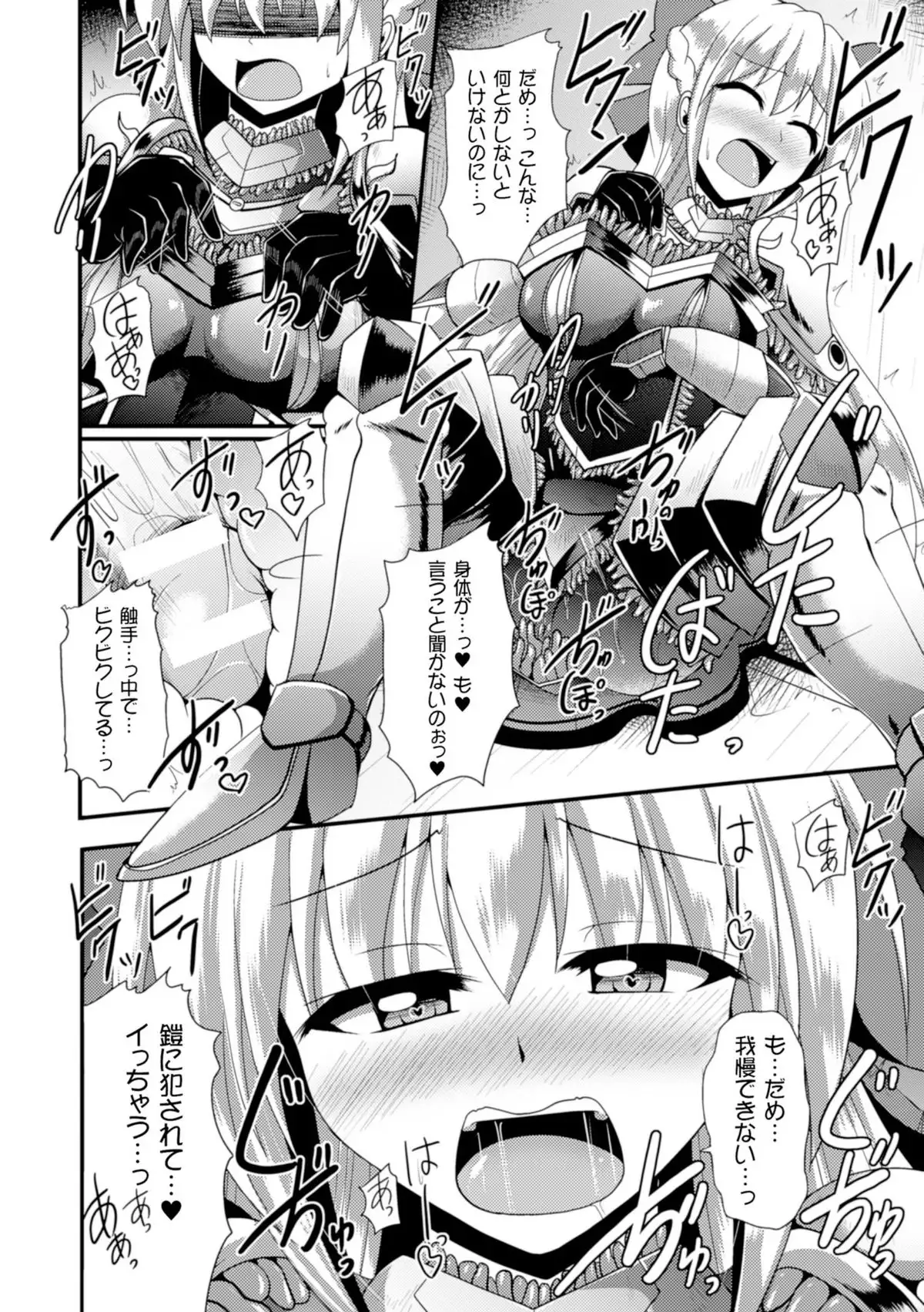 2D Comic Magazine Masou Injoku Yoroi ni Moteasobareru Heroine-tachi Vol. 1
