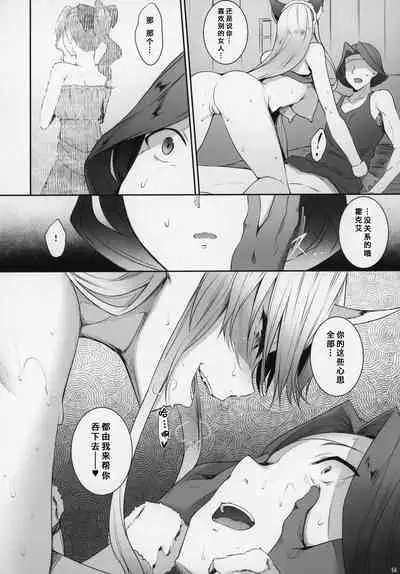 (C97) [In The Sky (Nakano Sora)] Ookamihime no Ue (Seiken Densetsu 3) [Chinese] [熊崎玉子汉化组] [KUMAZAKI]