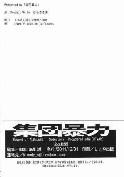 Record of ALDELAYD poop stroll of nightmare