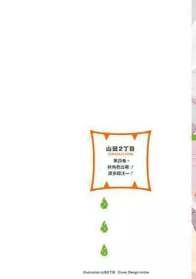 Tabetemo Oishiku Arimasen 2 | 尝起来一点都不好吃 2 Ch. 6-19