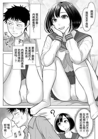 [Date Roku] Tsuma to Tsurego ga Onaji Hito (Ore) o Suki ni Naru no wa Idenshi-teki ni Touzen!? [Chinese] [甜族星人x我不看本子个人汉化]