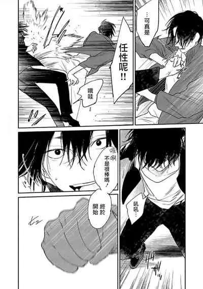 Haru Kakete, Uguisu | 赌上春莺 Ch. 1-3