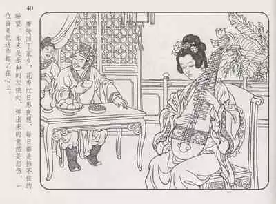 史上名妓 琵琶女-花秀红（孙福林 2014年3月）