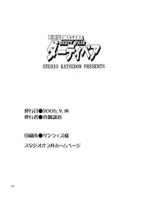 (SC29) [Studio Katsudon (Manabe Jouji)] Imasara Dirty Pair Gekijou-ban / Imasara Dirty Pair Theater Edition (Dirty Pair)