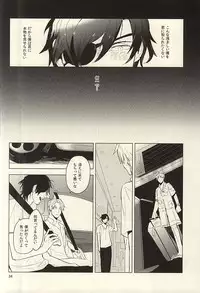 恋できない躰 (Touken Ranbu)