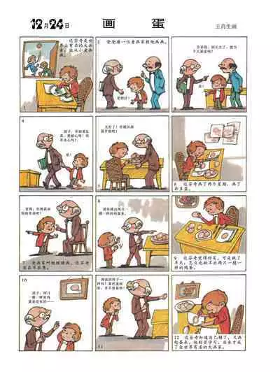 Sketchbook 365 Night Story 4