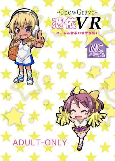 [MC Hanbaiten(murasakiiro,tamupo~sa)] Gnow Grave "Hyoui VR -Harem Joshi Basketball Bu Hen 1-" [Chinese] [熊崎玉子汉化组] [Digital]
