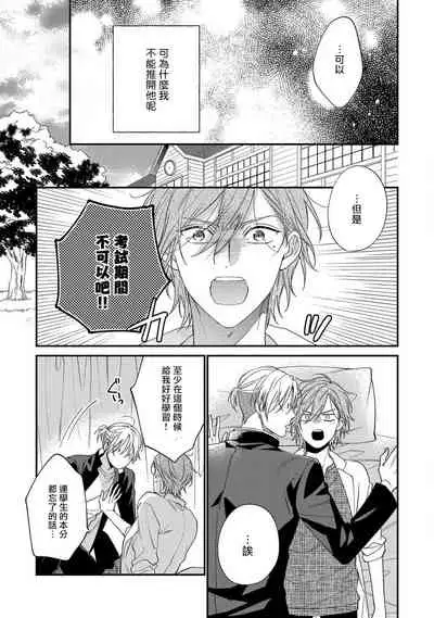 Bukiyou na Hakui no Nugashikata | 脱掉白衣的笨拙方法