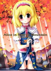 (C74) [Memoria (Tilm)] Alice in Scarlet Mountain (Touhou Project)
