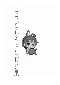 [Tengudou] Mitsudomoe no Hiwai Hon (Mitsudomoe)