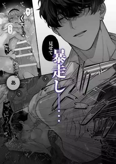 忠犬ボディーガードが偽物令嬢の嘘と身体を暴くまで。