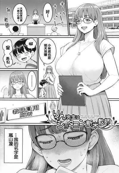 [Agata] Shiori Sensei wa Ochinchin no Sodateya-san - This is a story of sexual love with a school nurse ar the growth of a boy's penis. [Chinese] [篆儀通文書坊漢化]