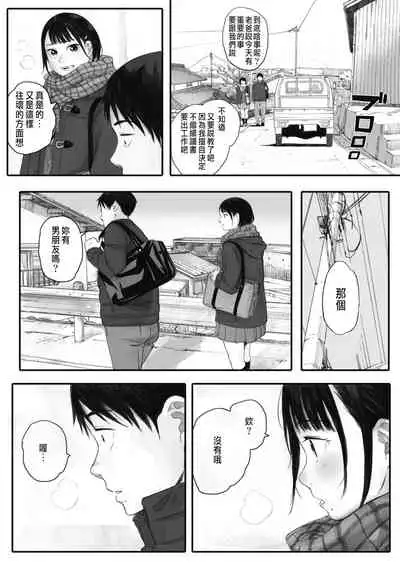 [荒井啓]秋桜が咲いた日に[CHINESE][Ongoing]