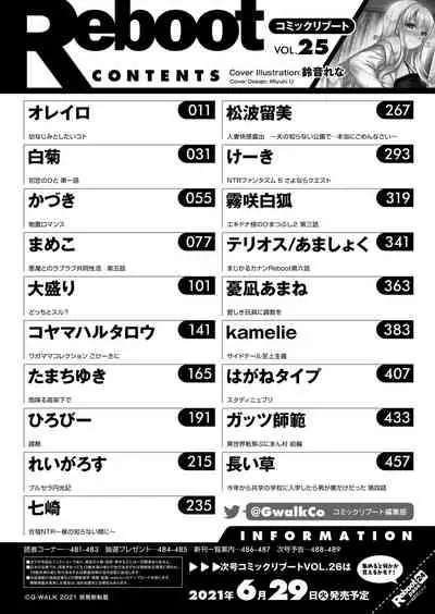 COMIC Reboot Vol. 25