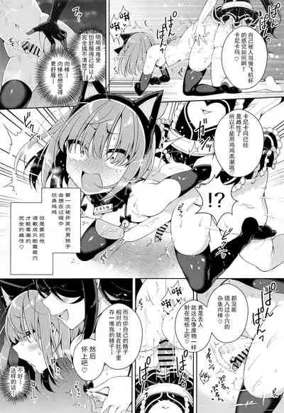 (AC2) [Aratoya (Arato Asato)] Kanikama x Puniana x Ganhori Life (Kanikama, Itou Life) [Chinese] [绅士仓库汉化]