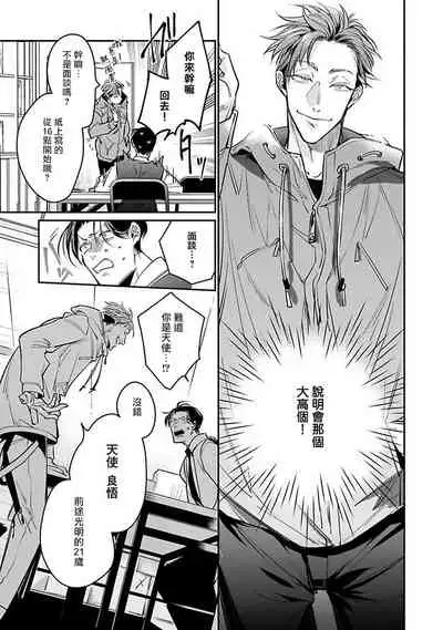 [Tonoka Mottasu] Ore no Seito wa Kawaikunai | 我的学生一点也不可爱 本篇 + 推特加笔 [Chinese] [冒险者公会] [Digital] [完结]