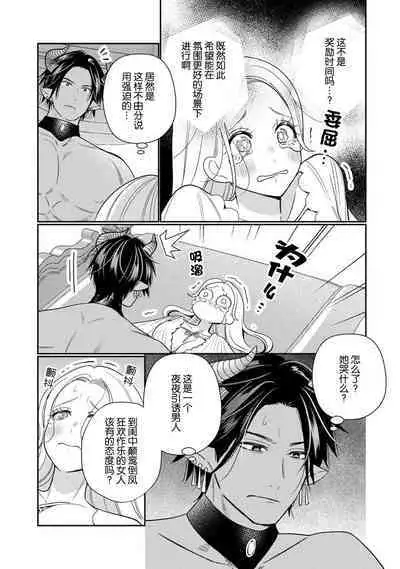 [Okonogi Happa] Tensei shita Akuyaku Reijou wa H shinai to Shinu Unmei ~Tekikoku Ou to Rouraku Kekkon~ | 转生成为恶役大小姐，迎接不H就会死的命运~与敌国国王的笼络联姻~ 1-3 [Chinese] [莉赛特汉化组]